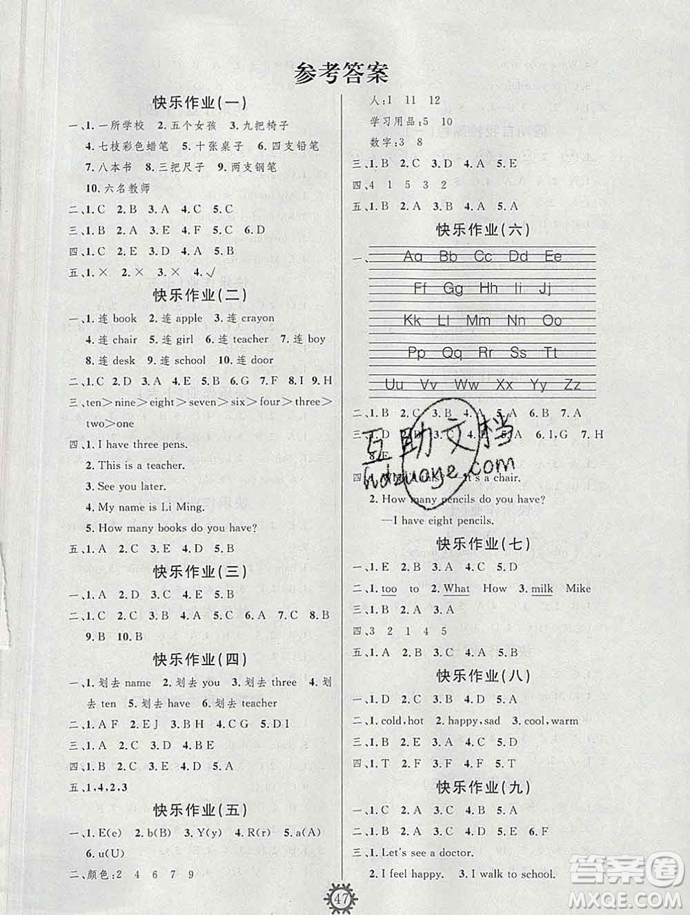 2020年智多星創(chuàng)新達(dá)標(biāo)快樂寒假三年級英語人教版答案