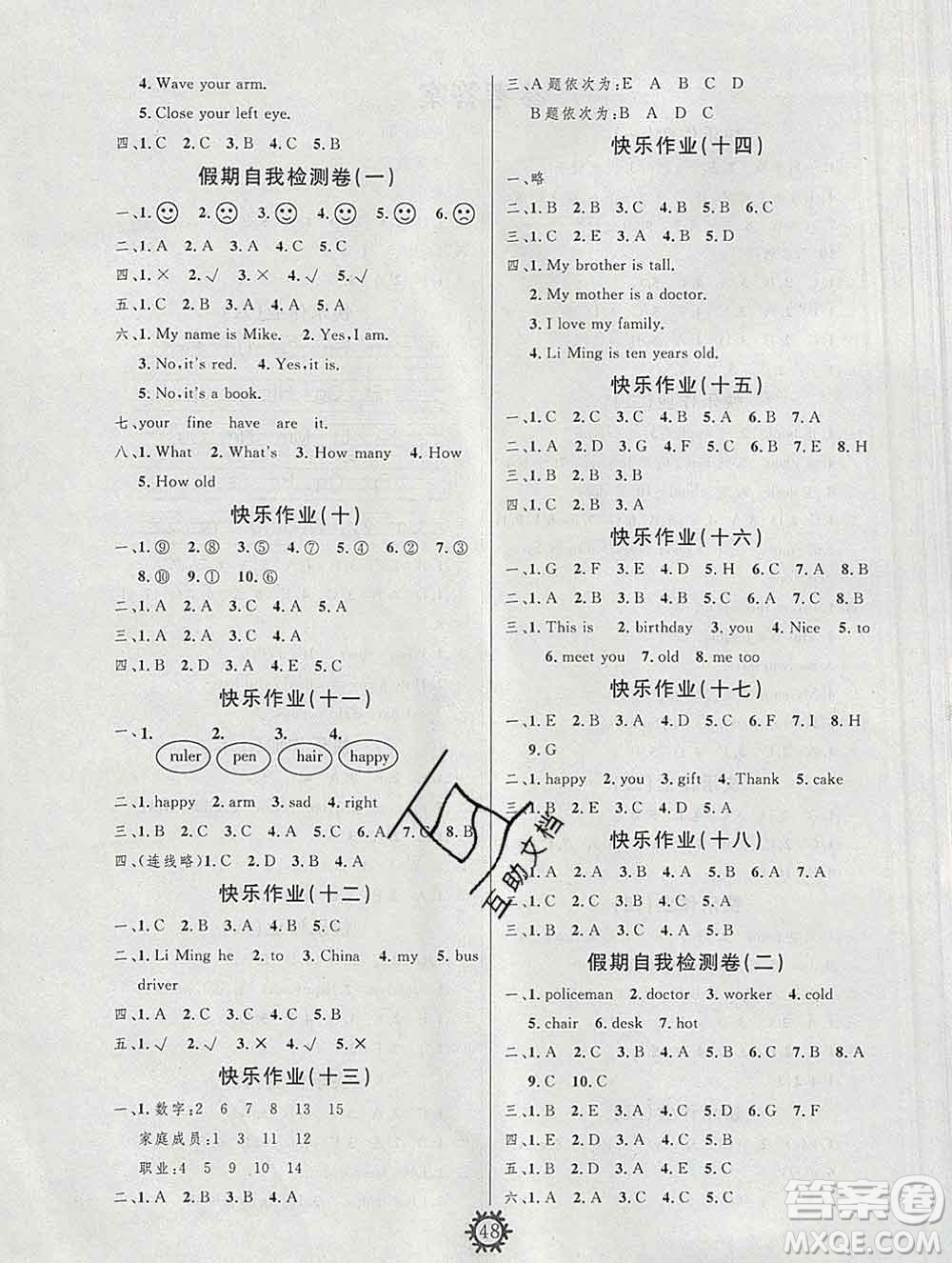 2020年智多星創(chuàng)新達(dá)標(biāo)快樂寒假三年級英語人教版答案