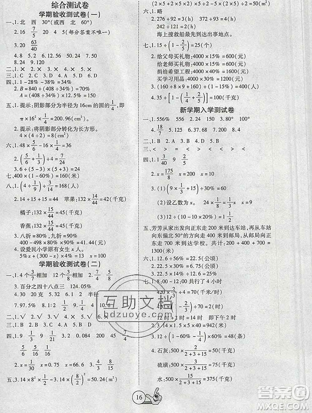 吉林教育出版社2020新版全優(yōu)假期派寒假六年級數(shù)學人教版答案