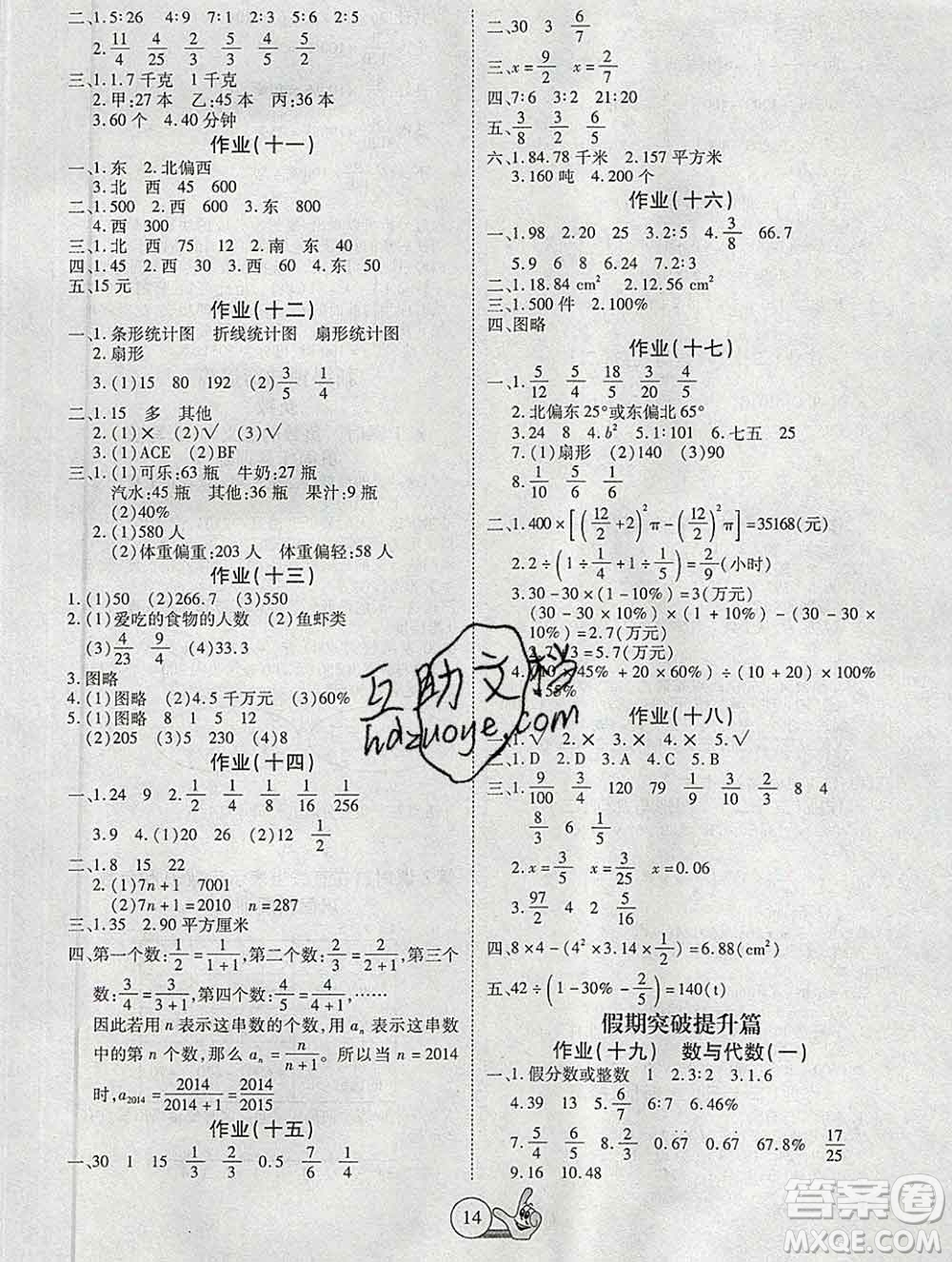 吉林教育出版社2020新版全優(yōu)假期派寒假六年級數(shù)學人教版答案