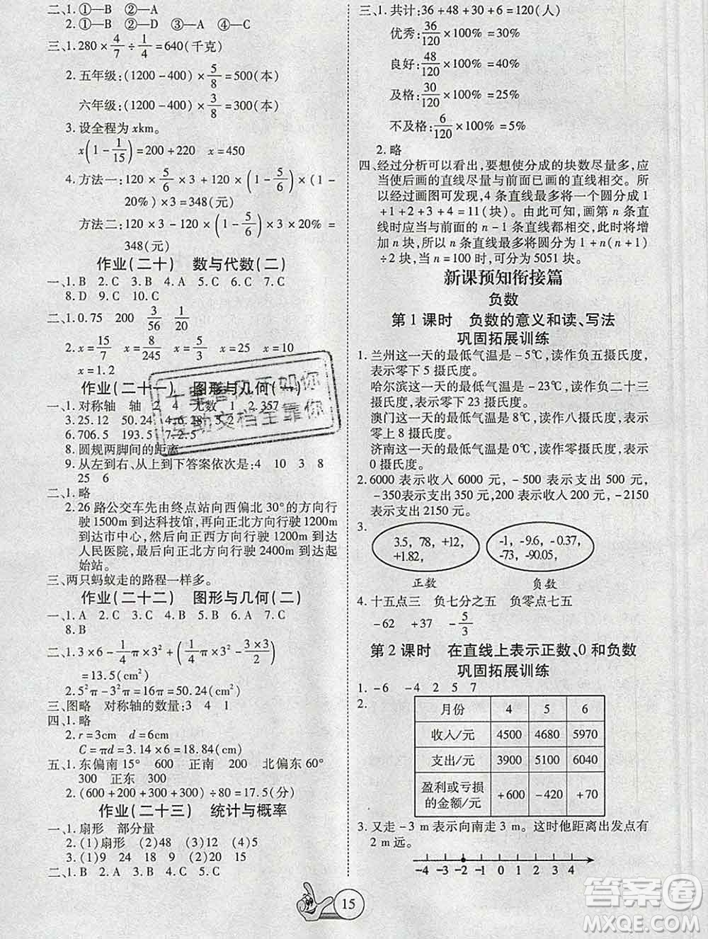 吉林教育出版社2020新版全優(yōu)假期派寒假六年級數(shù)學人教版答案