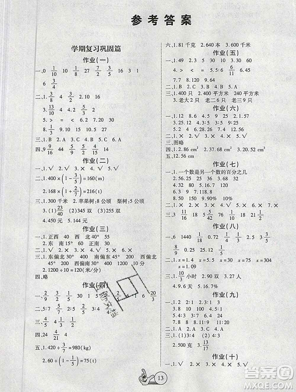吉林教育出版社2020新版全優(yōu)假期派寒假六年級數(shù)學人教版答案