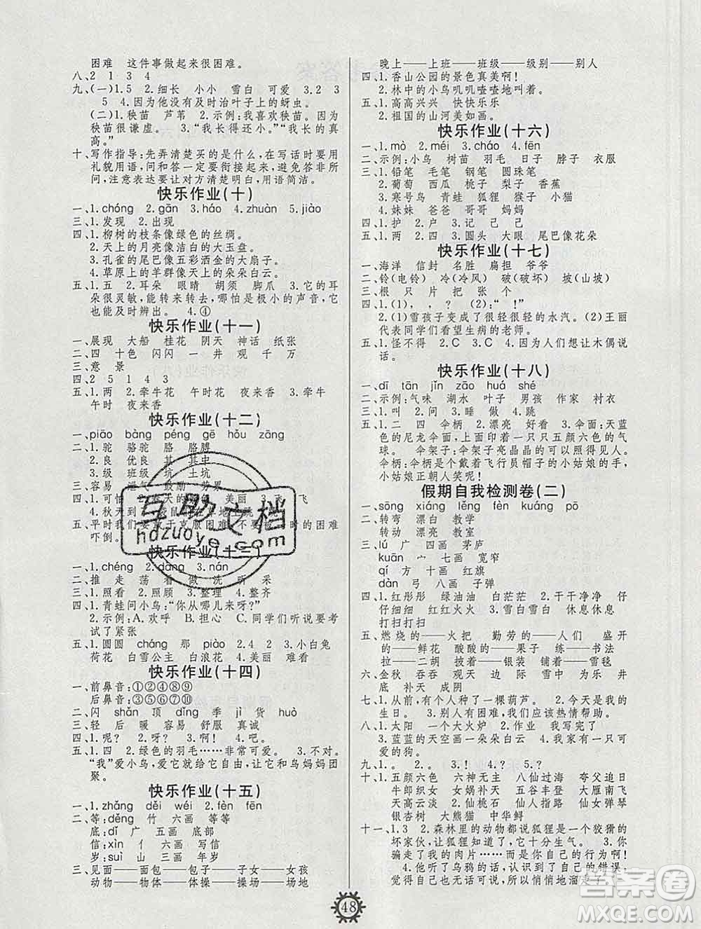 2020年智多星創(chuàng)新達(dá)標(biāo)快樂寒假二年級(jí)語文人教版答案