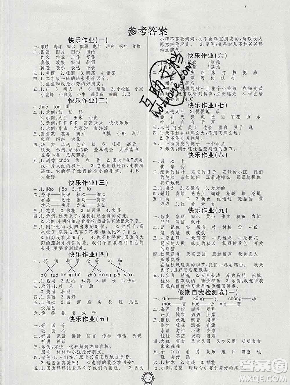 2020年智多星創(chuàng)新達(dá)標(biāo)快樂寒假二年級(jí)語文人教版答案