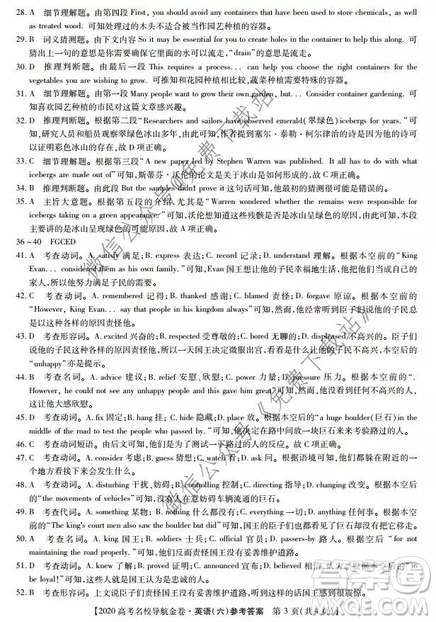 2020屆高考名校導(dǎo)航金卷六英語(yǔ)考試答案