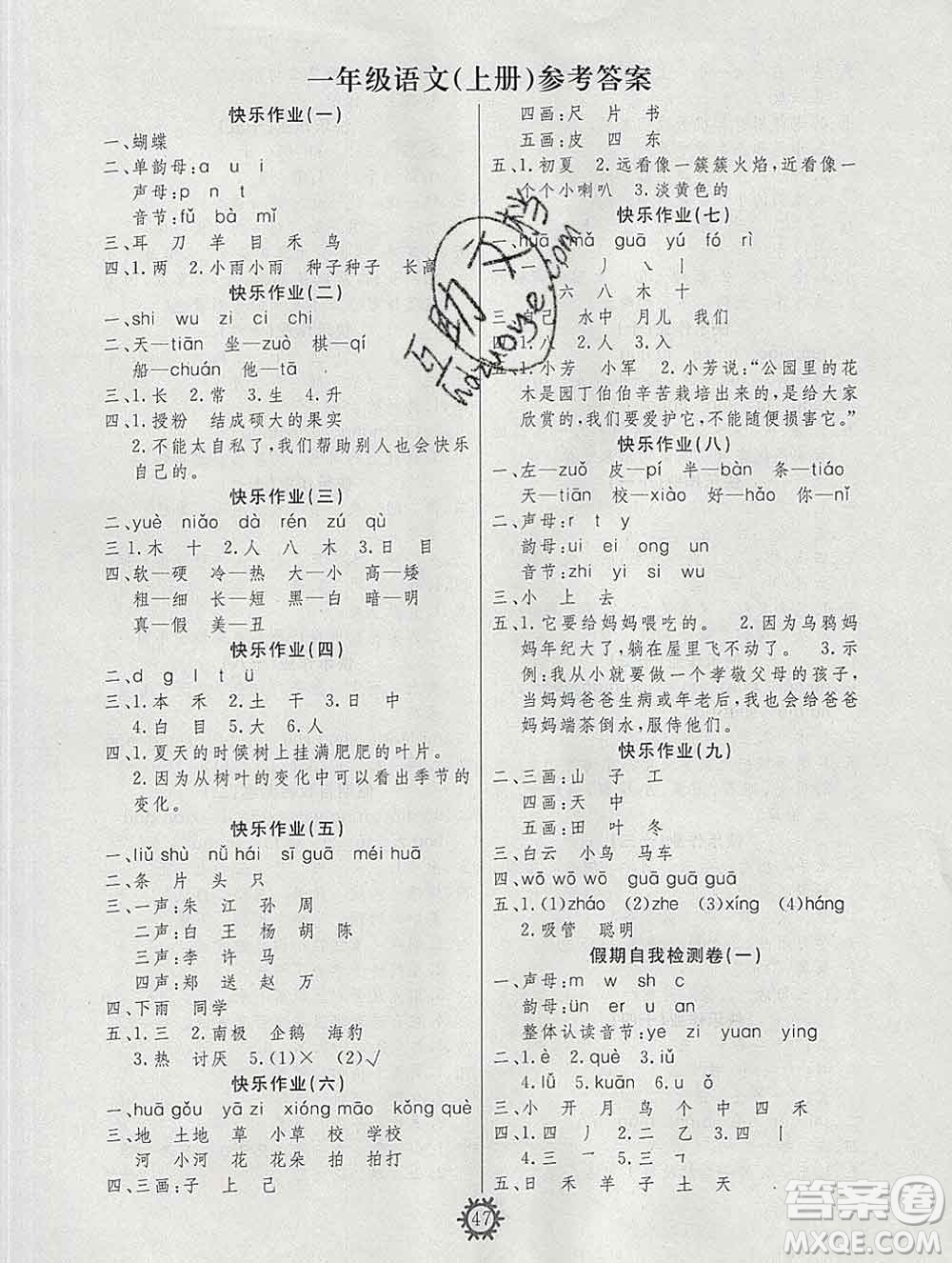 2020年智多星創(chuàng)新達標(biāo)快樂寒假一年級語文人教版答案