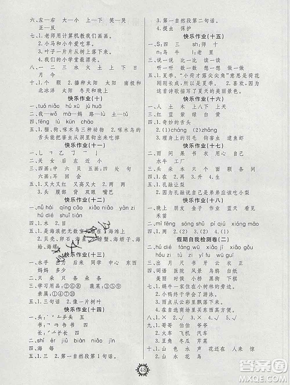 2020年智多星創(chuàng)新達標(biāo)快樂寒假一年級語文人教版答案
