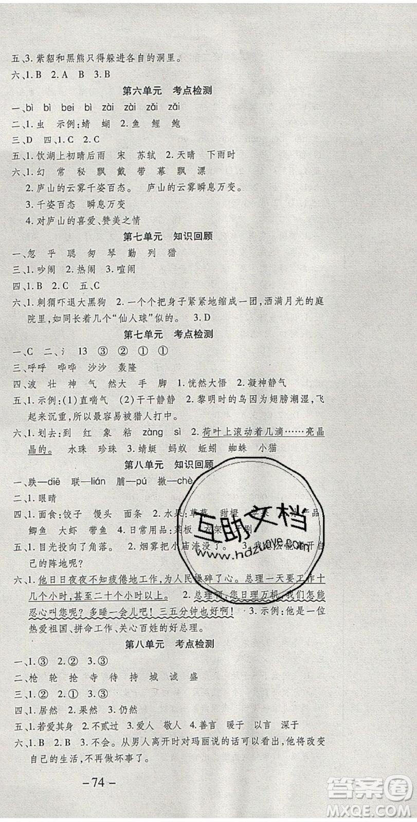 2020年智趣寒假溫故知新三年級(jí)語(yǔ)文人教版答案