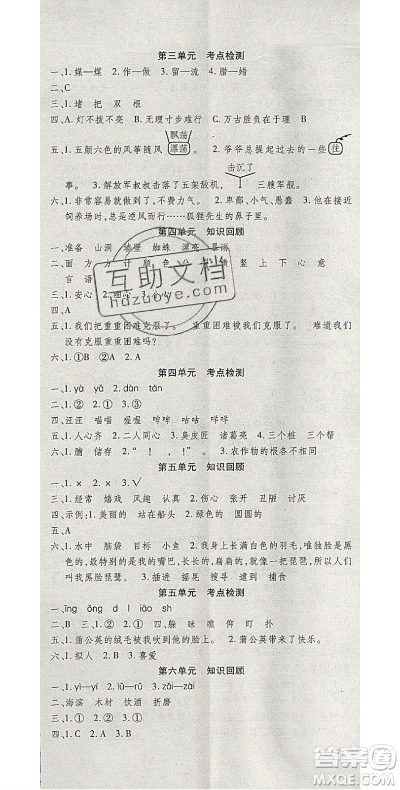 2020年智趣寒假溫故知新三年級(jí)語(yǔ)文人教版答案