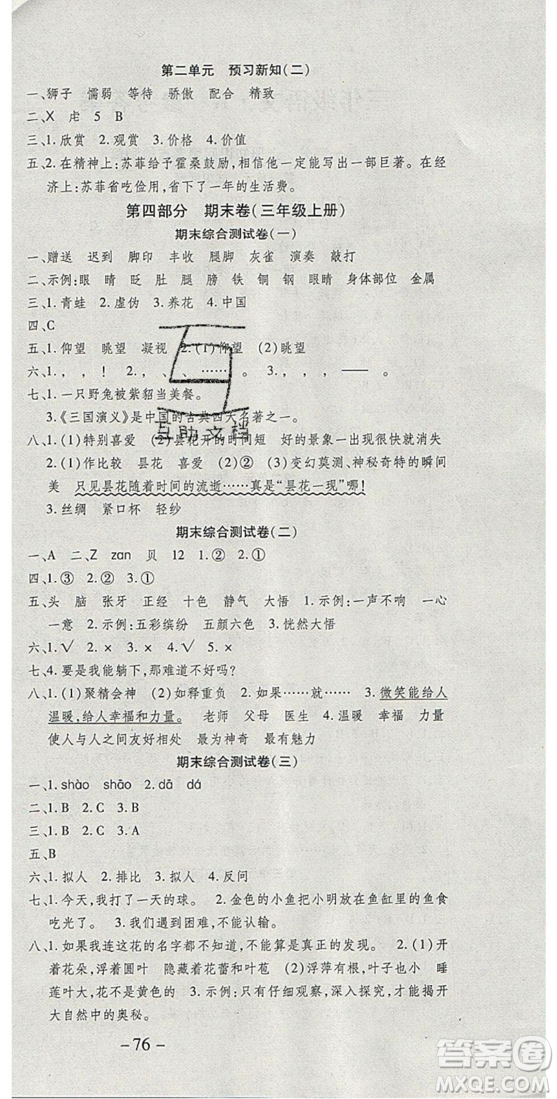 2020年智趣寒假溫故知新三年級(jí)語(yǔ)文人教版答案