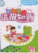 2020年智趣寒假溫故知新三年級(jí)語(yǔ)文人教版答案