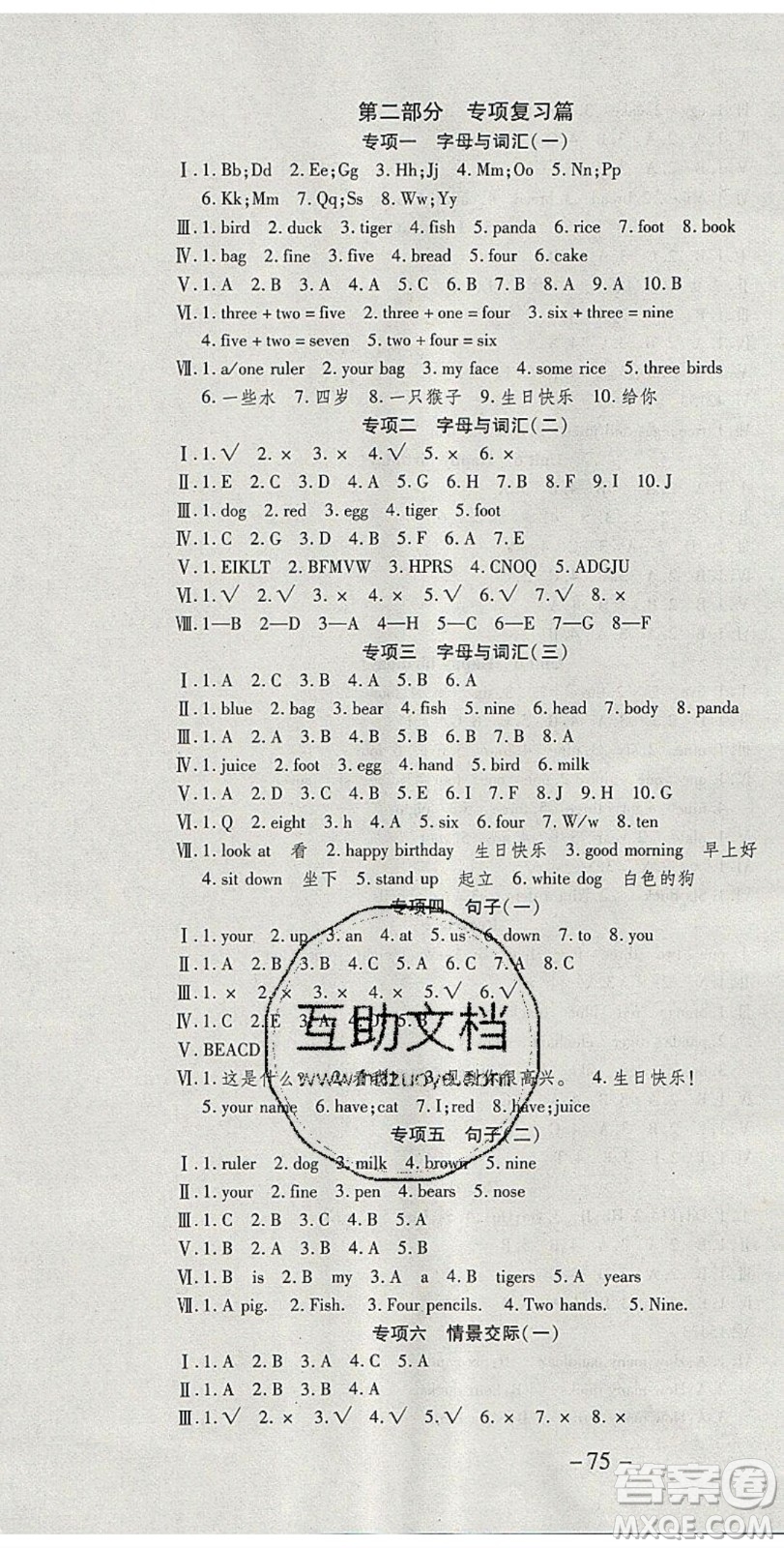 2020年智趣寒假溫故知新三年級(jí)英語PEP版答案