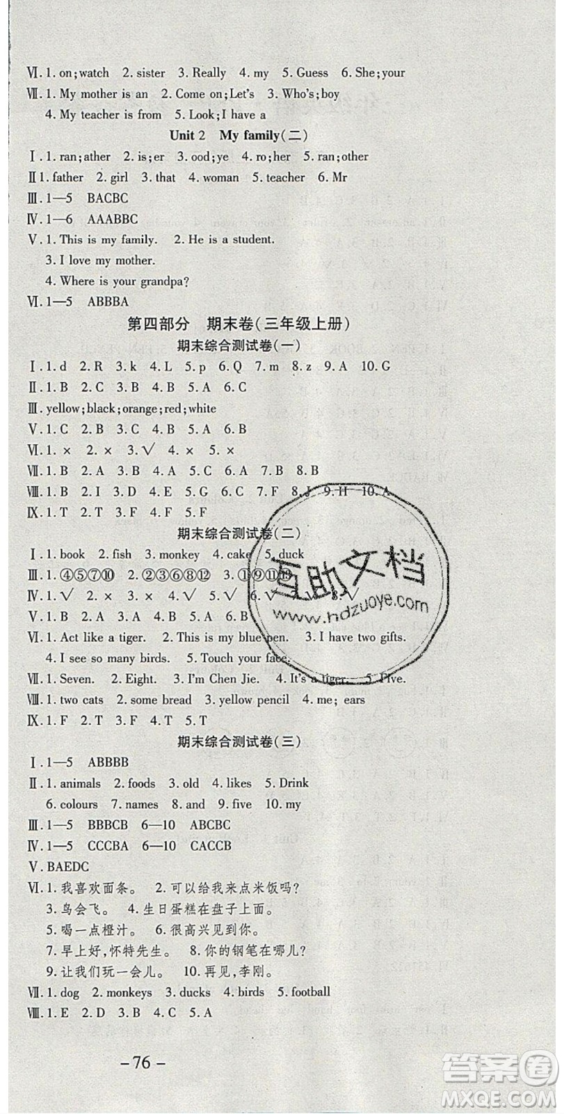 2020年智趣寒假溫故知新三年級(jí)英語PEP版答案