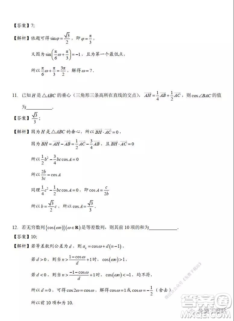 南京市鹽城市2020屆高三年級第一次模擬考試數(shù)學試題及答案