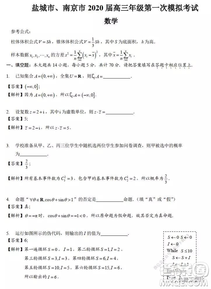 南京市鹽城市2020屆高三年級第一次模擬考試數(shù)學試題及答案