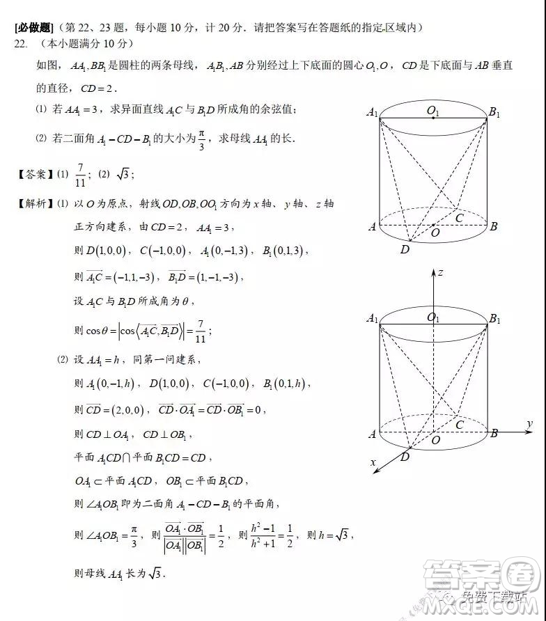 南京市鹽城市2020屆高三年級第一次模擬考試數(shù)學試題及答案