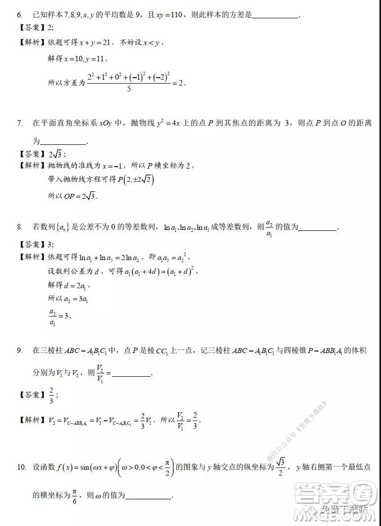 南京市鹽城市2020屆高三年級第一次模擬考試數(shù)學試題及答案