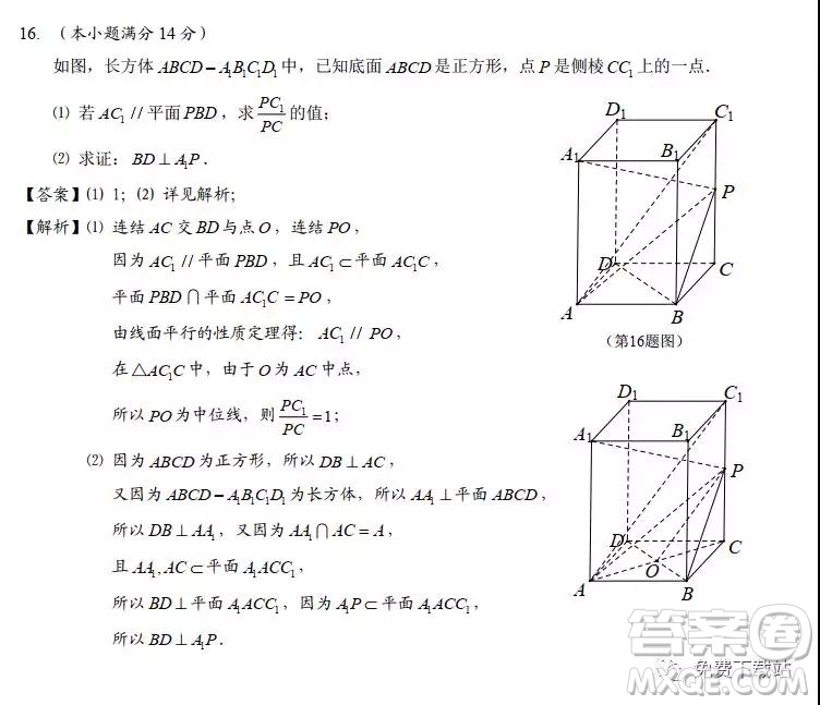 南京市鹽城市2020屆高三年級第一次模擬考試數(shù)學試題及答案