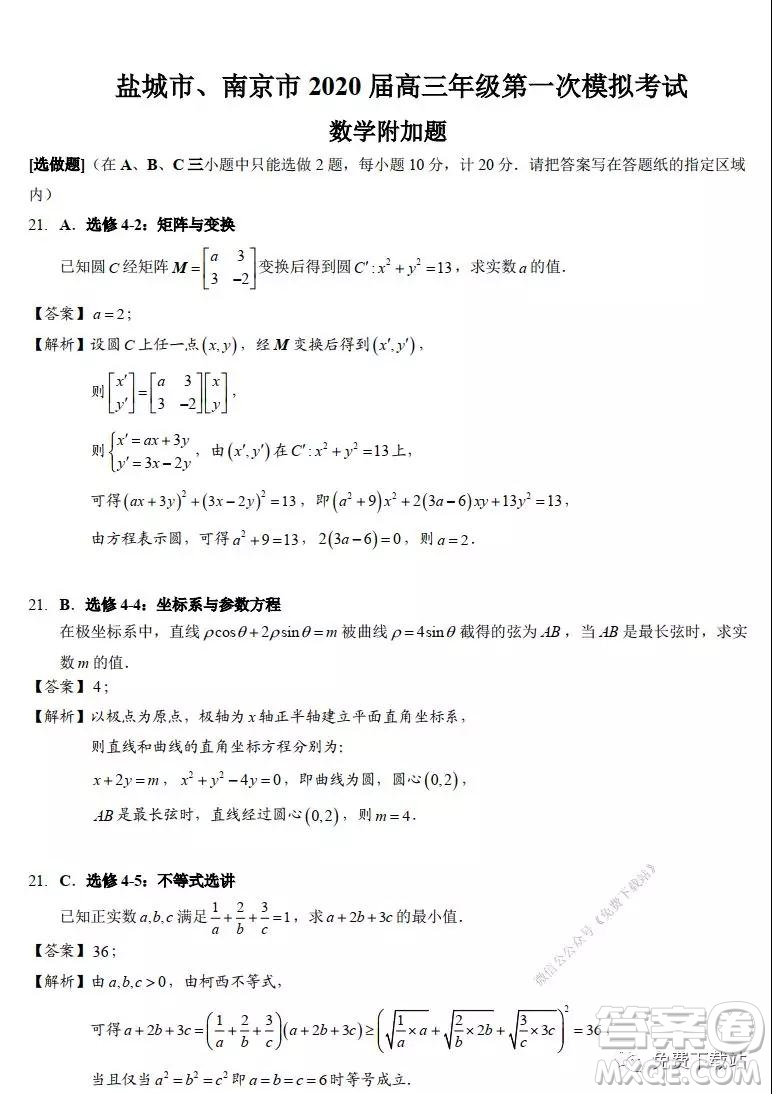 南京市鹽城市2020屆高三年級第一次模擬考試數(shù)學試題及答案