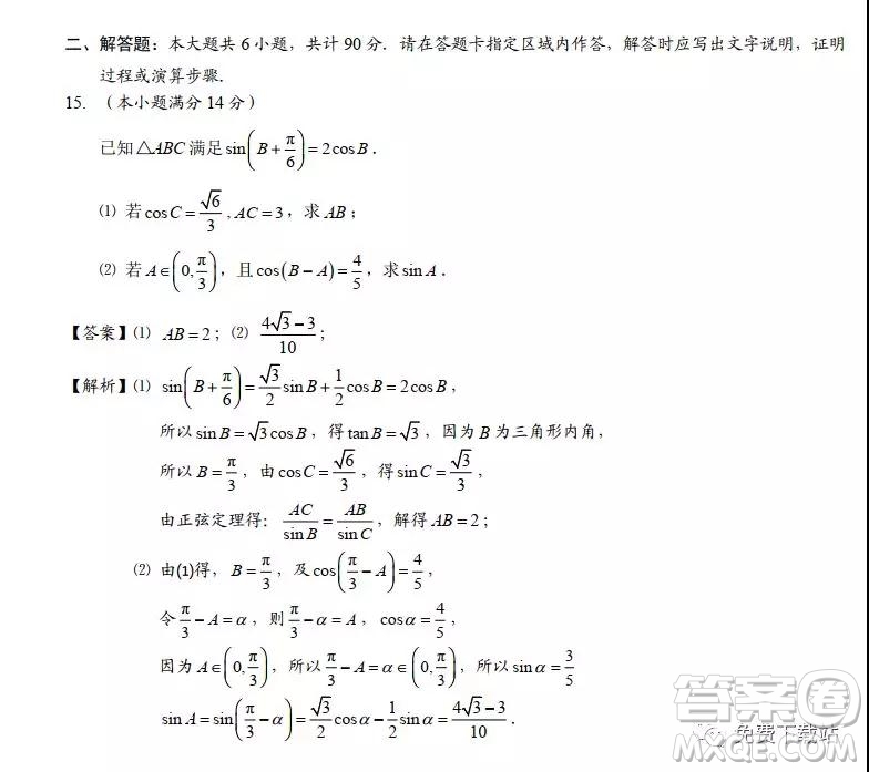 南京市鹽城市2020屆高三年級第一次模擬考試數(shù)學試題及答案