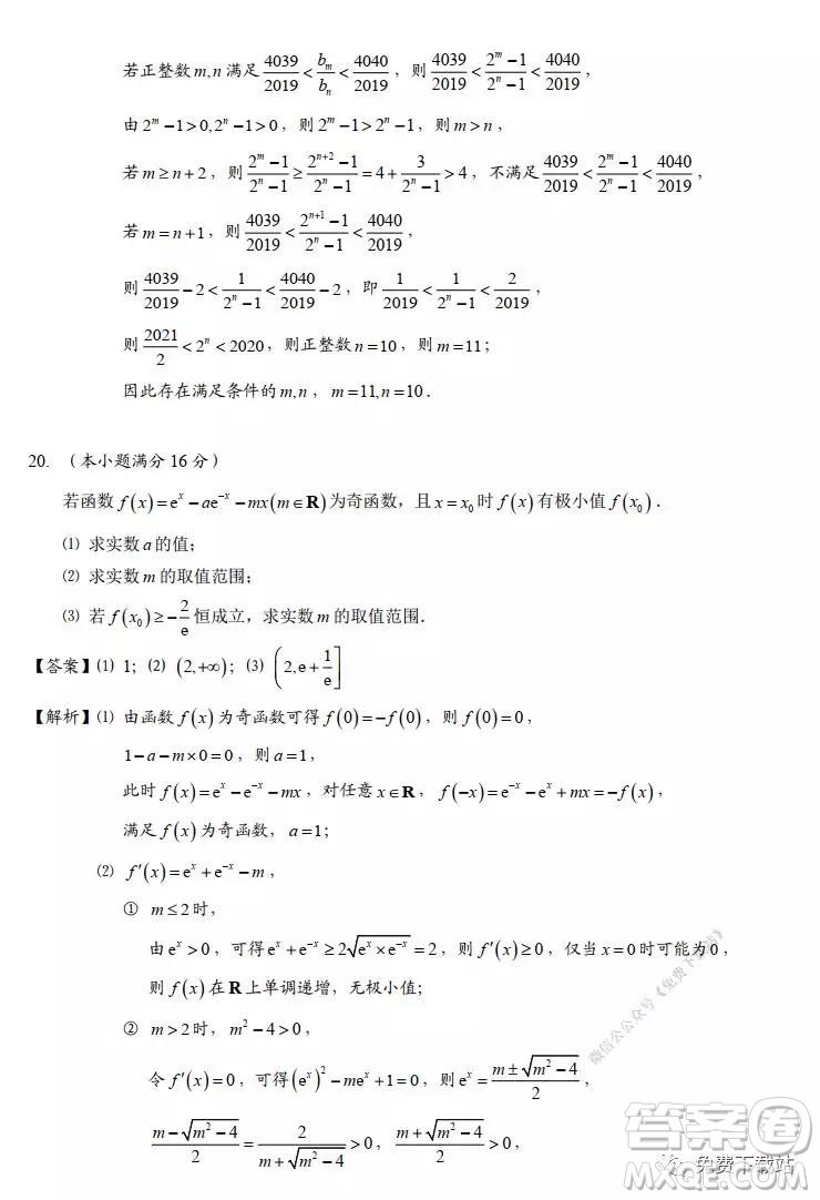 南京市鹽城市2020屆高三年級第一次模擬考試數(shù)學試題及答案