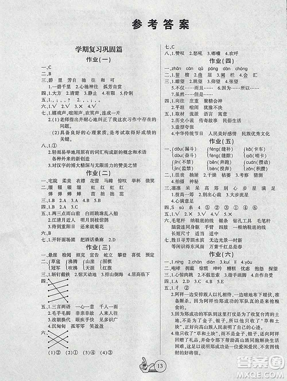 吉林教育出版社2020新版全優(yōu)假期派寒假六年級(jí)語文人教版答案