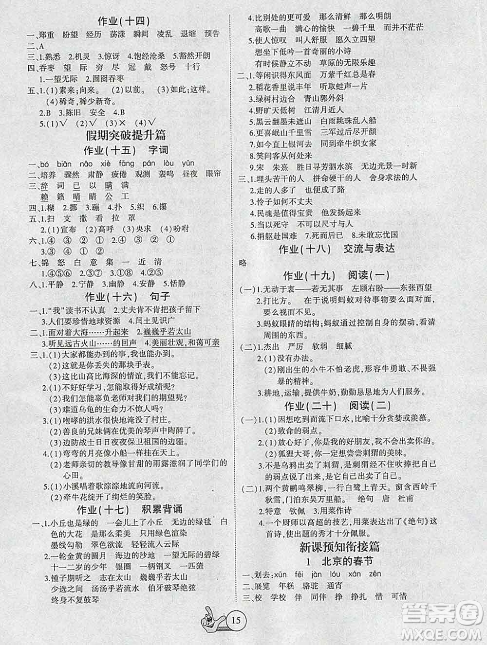 吉林教育出版社2020新版全優(yōu)假期派寒假六年級(jí)語文人教版答案