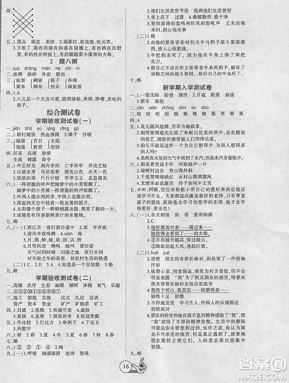 吉林教育出版社2020新版全優(yōu)假期派寒假六年級(jí)語文人教版答案