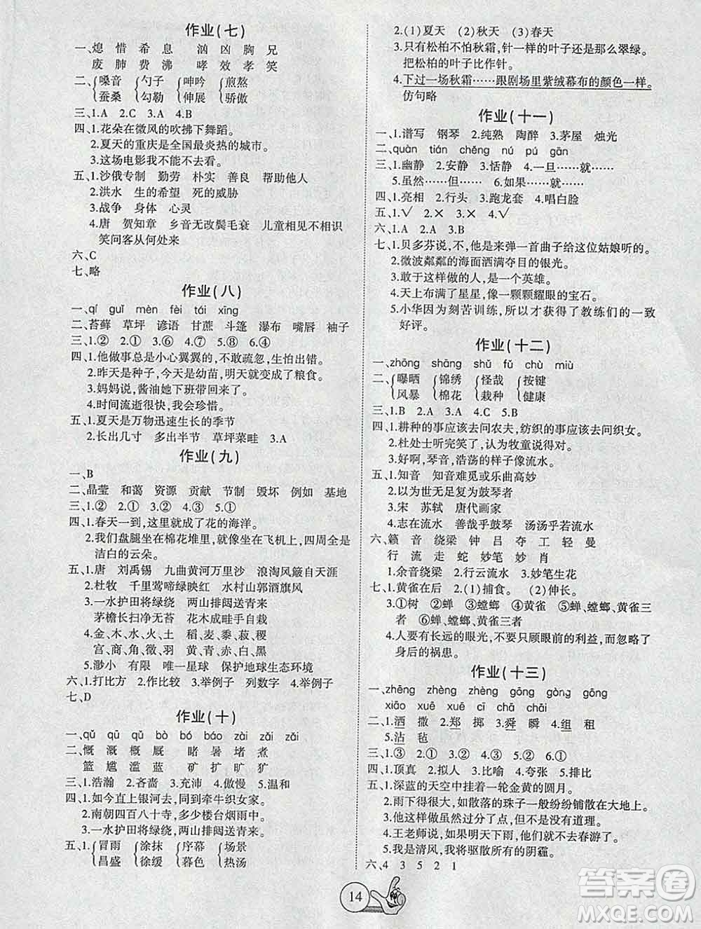 吉林教育出版社2020新版全優(yōu)假期派寒假六年級(jí)語文人教版答案