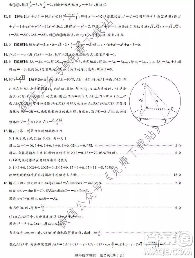 大教育全國名校聯(lián)盟2020屆高三質(zhì)量檢測第一次聯(lián)考理科數(shù)學(xué)試題及答案