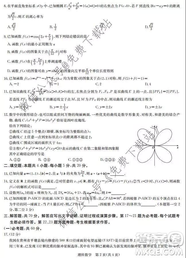 大教育全國名校聯(lián)盟2020屆高三質(zhì)量檢測第一次聯(lián)考理科數(shù)學(xué)試題及答案
