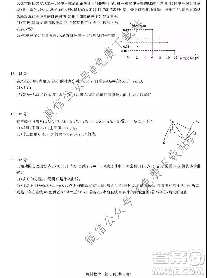 大教育全國名校聯(lián)盟2020屆高三質(zhì)量檢測第一次聯(lián)考理科數(shù)學(xué)試題及答案