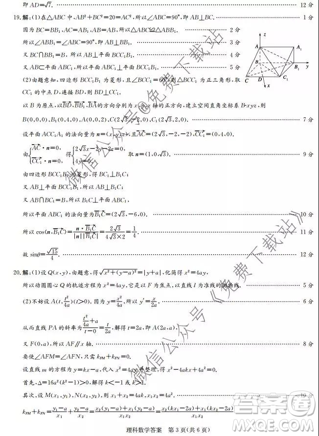 大教育全國名校聯(lián)盟2020屆高三質(zhì)量檢測第一次聯(lián)考理科數(shù)學(xué)試題及答案