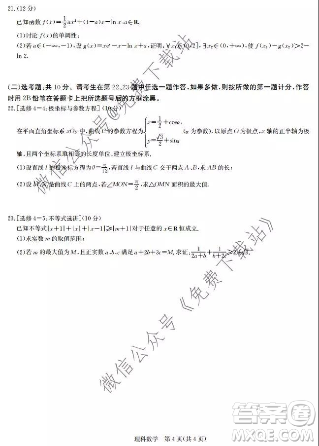 大教育全國名校聯(lián)盟2020屆高三質(zhì)量檢測第一次聯(lián)考理科數(shù)學(xué)試題及答案