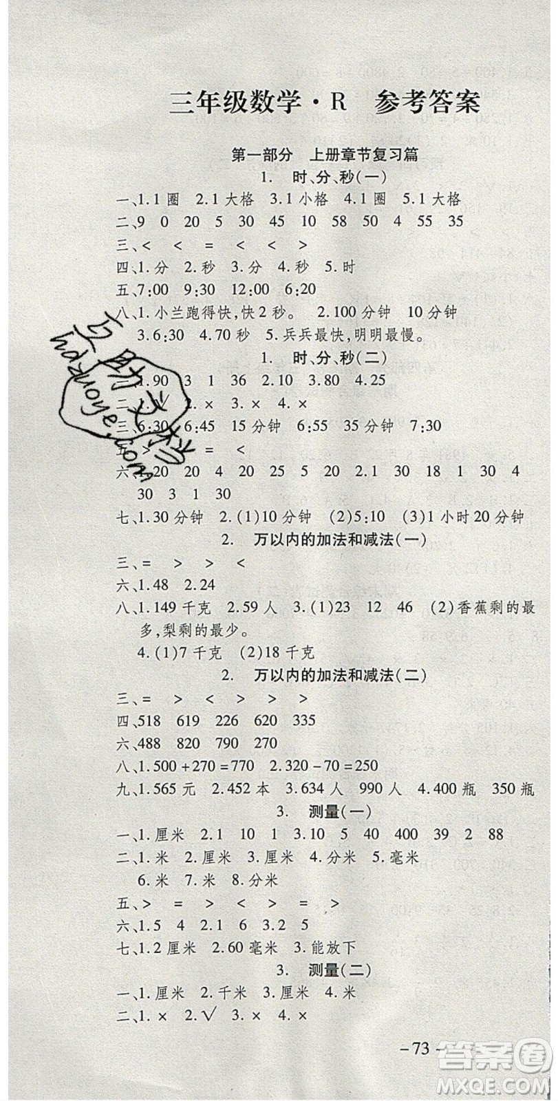 2020年智趣寒假溫故知新三年級數(shù)學(xué)人教版答案