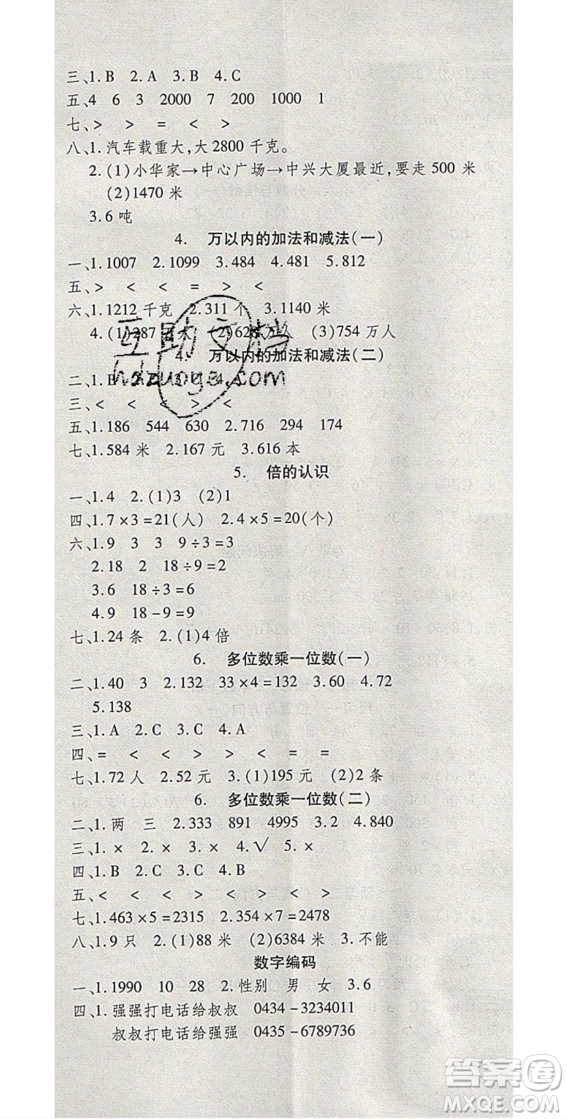2020年智趣寒假溫故知新三年級數(shù)學(xué)人教版答案