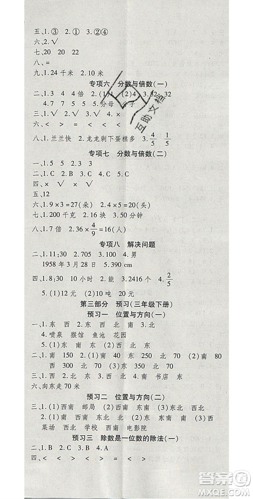 2020年智趣寒假溫故知新三年級數(shù)學(xué)人教版答案