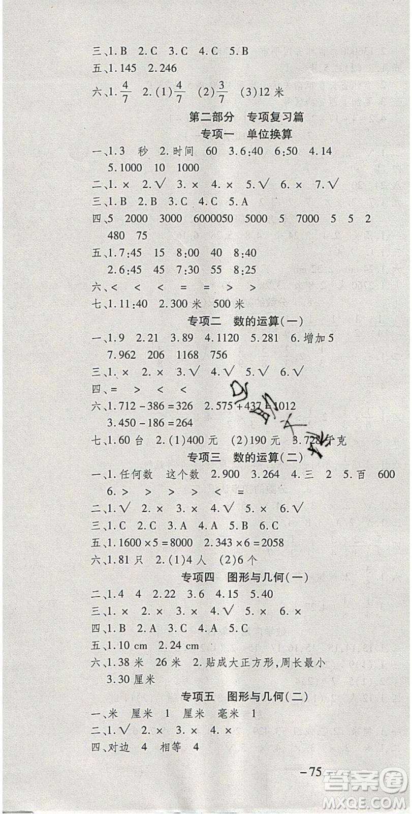 2020年智趣寒假溫故知新三年級數(shù)學(xué)人教版答案