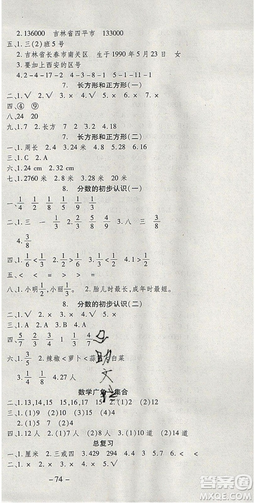2020年智趣寒假溫故知新三年級數(shù)學(xué)人教版答案
