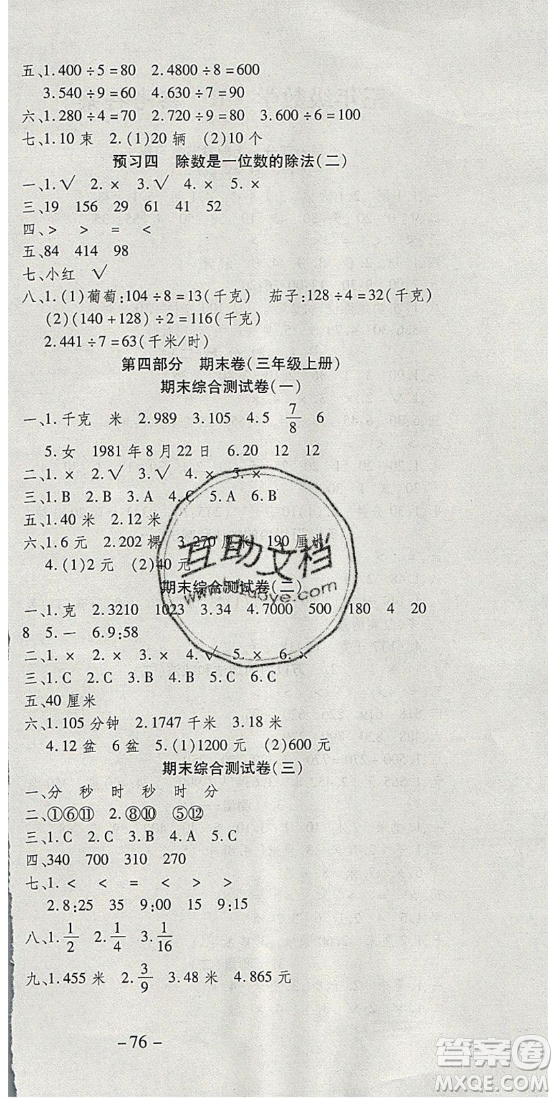 2020年智趣寒假溫故知新三年級數(shù)學(xué)人教版答案