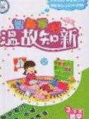 2020年智趣寒假溫故知新三年級數(shù)學(xué)人教版答案