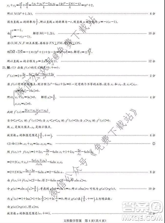 大教育全國名校聯(lián)盟2020屆高三質量檢測第一次聯(lián)考文科數(shù)學試題及答案
