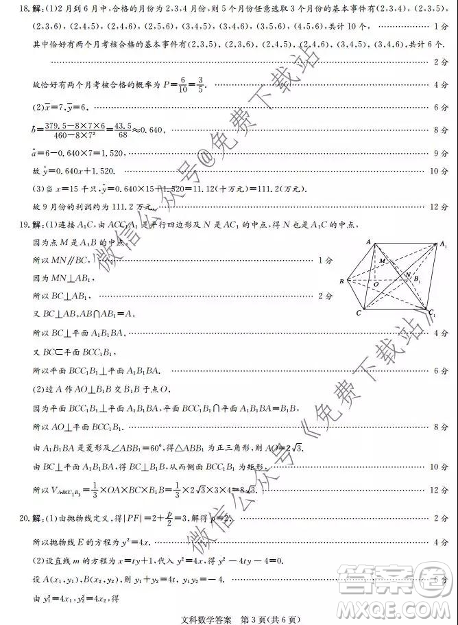 大教育全國名校聯(lián)盟2020屆高三質量檢測第一次聯(lián)考文科數(shù)學試題及答案