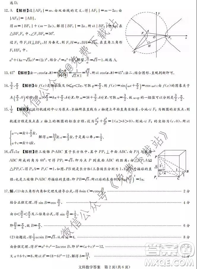 大教育全國名校聯(lián)盟2020屆高三質量檢測第一次聯(lián)考文科數(shù)學試題及答案