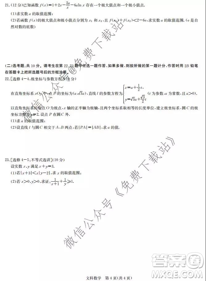 大教育全國名校聯(lián)盟2020屆高三質量檢測第一次聯(lián)考文科數(shù)學試題及答案