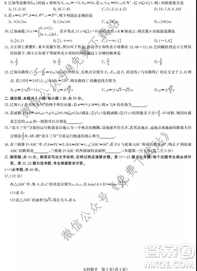 大教育全國名校聯(lián)盟2020屆高三質量檢測第一次聯(lián)考文科數(shù)學試題及答案