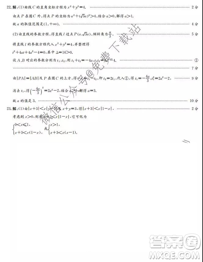 大教育全國名校聯(lián)盟2020屆高三質量檢測第一次聯(lián)考文科數(shù)學試題及答案