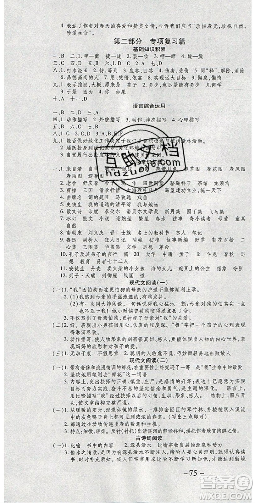 2020年智趣寒假溫故知新七年級語文人教版答案