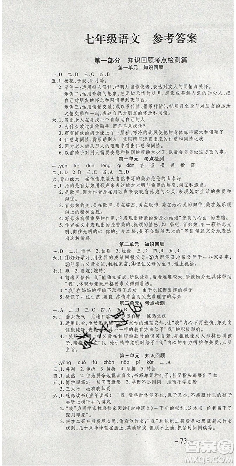 2020年智趣寒假溫故知新七年級語文人教版答案