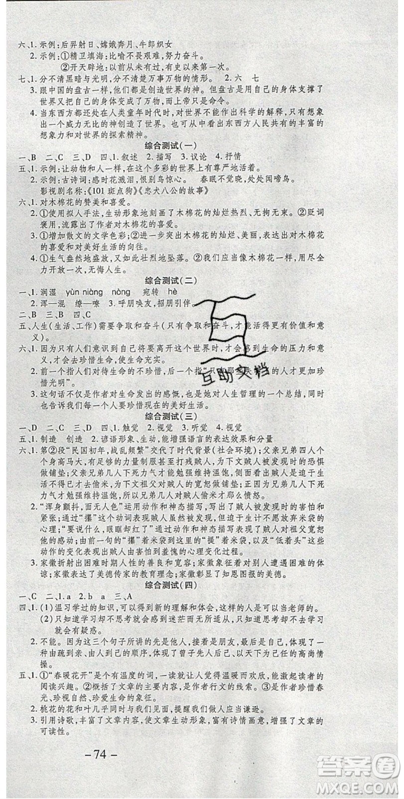 2020年智趣寒假溫故知新七年級語文人教版答案